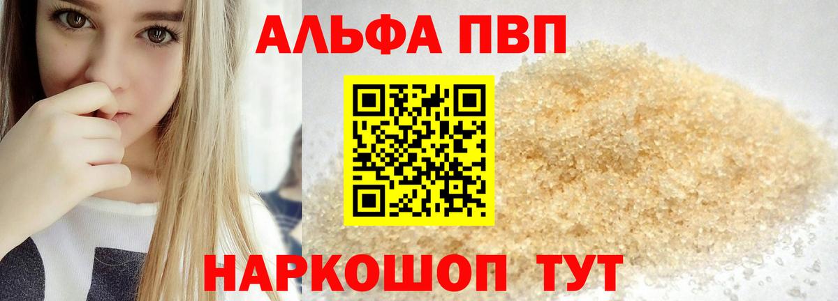 А ПВП Crystall  Вход с VPN  Холмск  закладка  A PVP  Alpha PVP СК  Альфа ПВП Crystall 