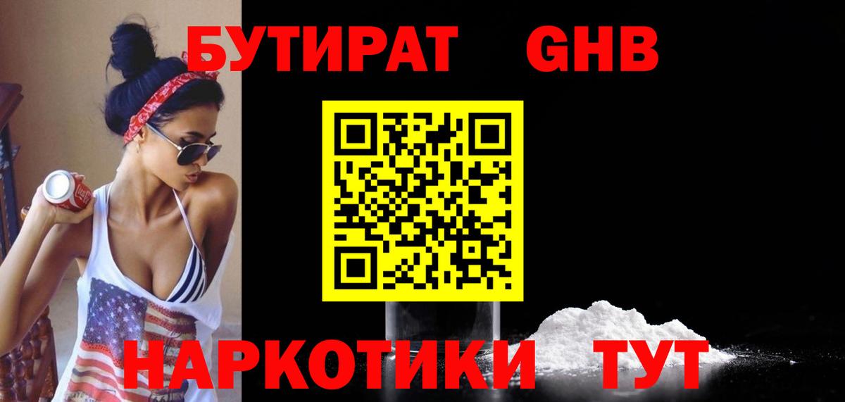 Холмск  БУТИРАТ бутик  Вход с VPN 