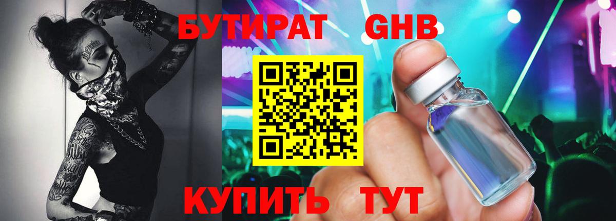 БУТИРАТ GHB Холмск