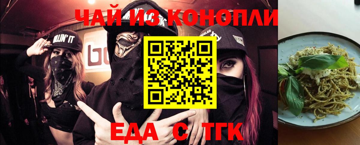 Еда ТГК марихуана  Вход с VPN  Холмск 