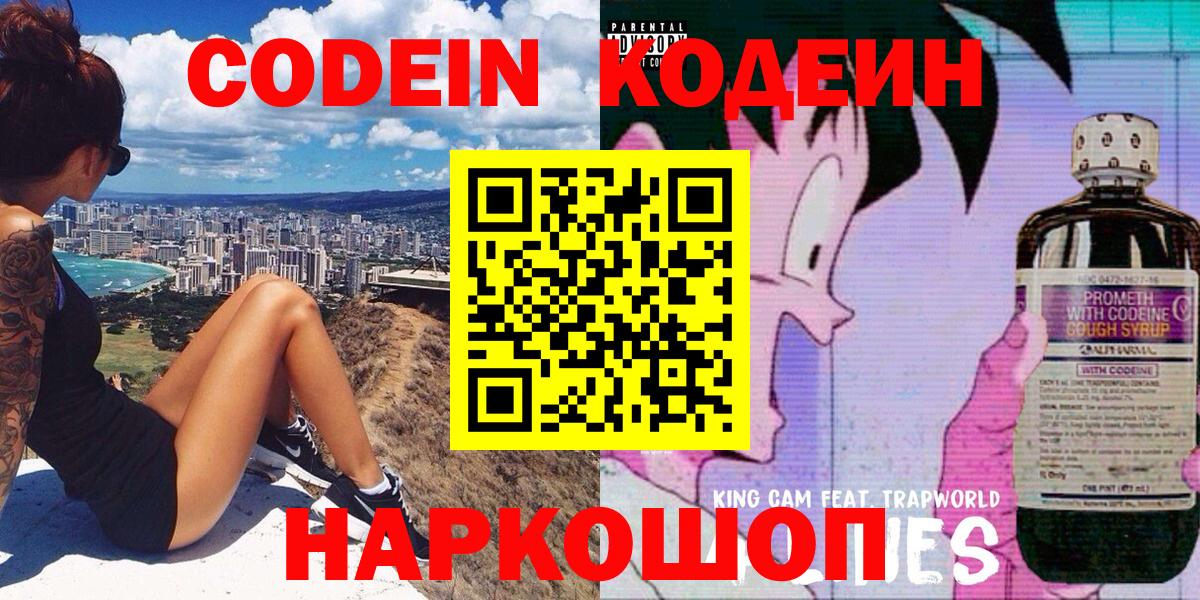 Холмск  Кодеиновый сироп Lean напиток Lean (лин)  Кодеин Purple Drank  Вход с VPN 