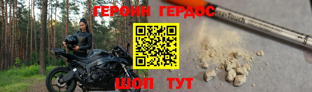 Героин VHQ Холмск