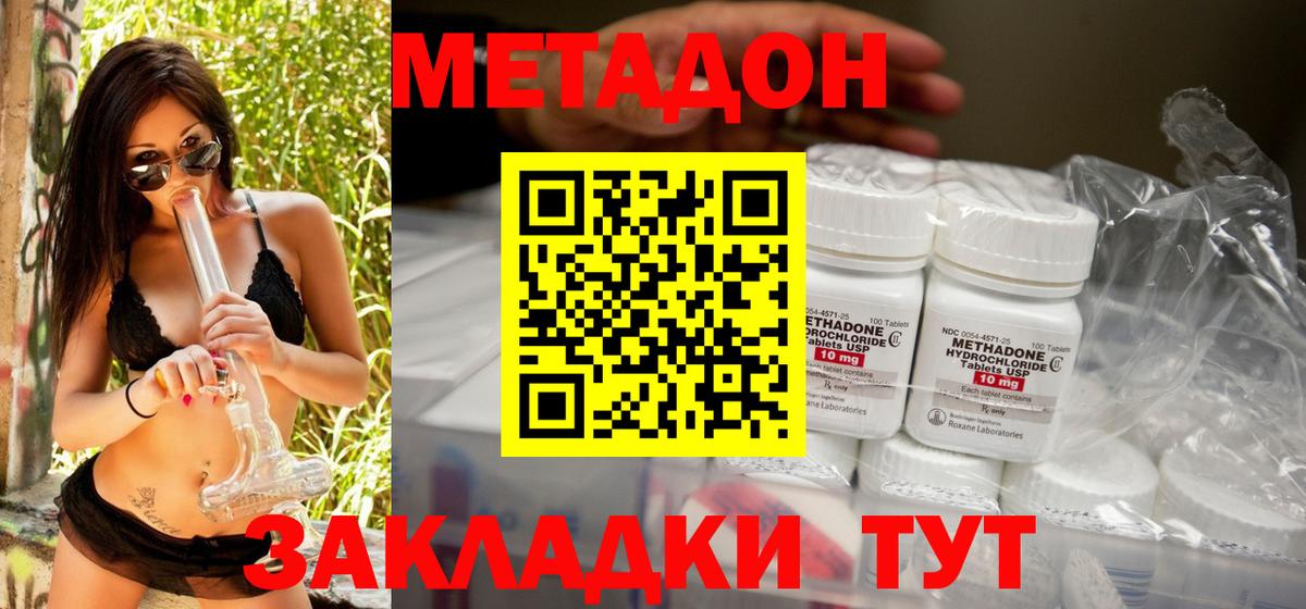 МЕТАДОН VHQ Холмск